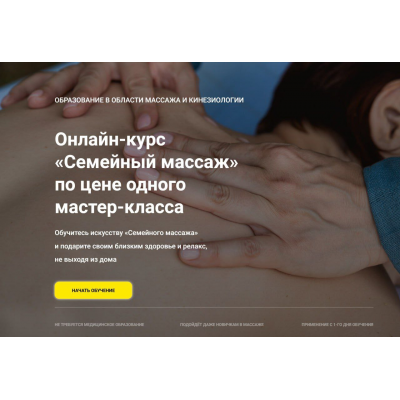 Семейный массаж. Тариф Стандарт+ Станислав Черноног Школа векторного массажа и соматики