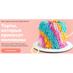 Торты, которые приносят миллионы. Лиза Палет Palette Dessert