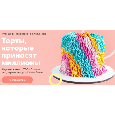 Торты, которые приносят миллионы. Лиза Палет Palette Dessert
