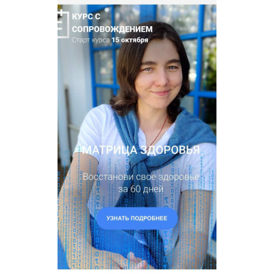 Матрица здоровья. Тариф Оптимальный с поддержкой. Елена Голева