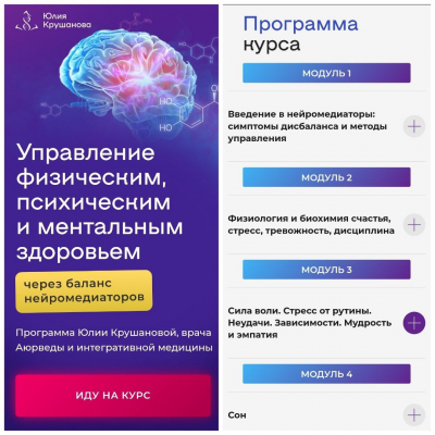 Управление физическим, психическим и ментальным здоровьем. С куратором. Юлия Крушанова