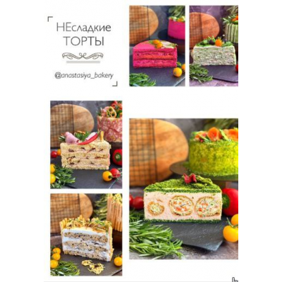 НЕсладкие торты. Анастасия Политыкина anastasiya_bakery