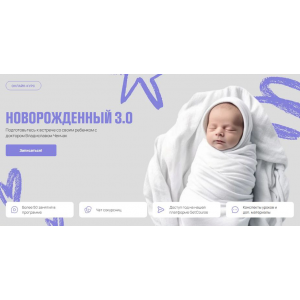 Новорожденный 3.0. Тариф Я сама. Владислав Ченчак Новорожденный 3.0. Тариф Я сама. Владислав Ченчак