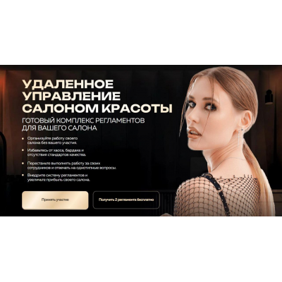 Удалённое управление салоном красоты. Тариф All inclusive. 2025 Ольга Соловьева, Илья Москвитин
