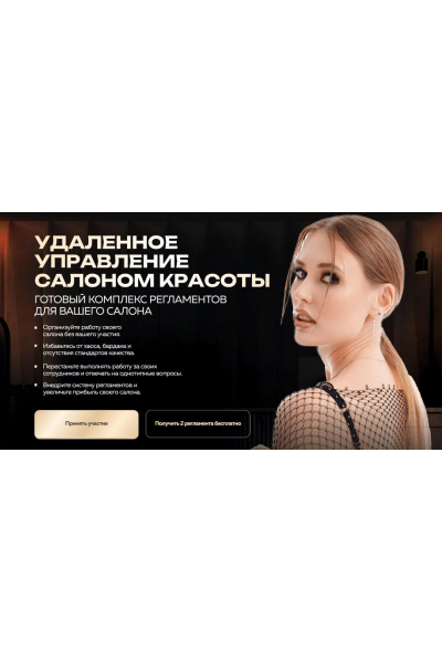 Удалённое управление салоном красоты. Тариф All inclusive. 2025 Ольга Соловьева, Илья Москвитин