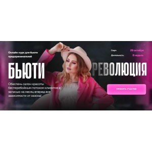 Бьюти революция. Тариф Maxi. Ольга Соловьева bySolov'yeva