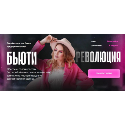 Бьюти революция. Тариф Maxi. Ольга Соловьева bySolov'yeva