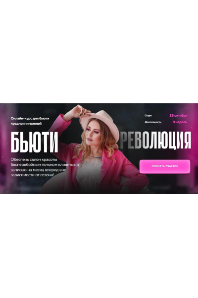 Бьюти революция. Тариф Maxi. Ольга Соловьева bySolov'yeva