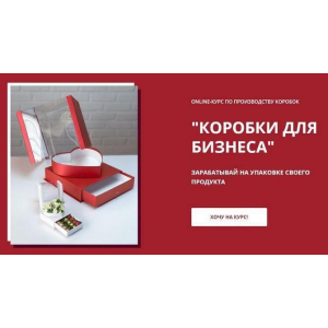 Коробка для бизнеса. Тариф Базовый. Chocoberry school