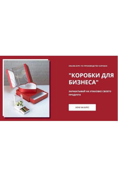 Коробка для бизнеса. Тариф Базовый. Chocoberry school