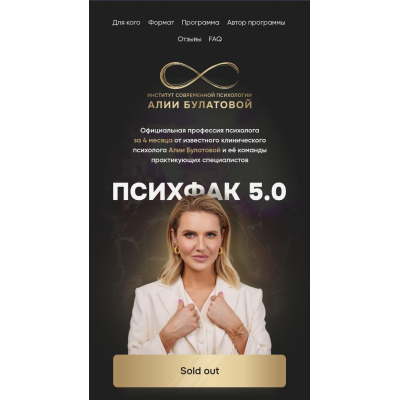 Психфак 5.0  Алия Булатова