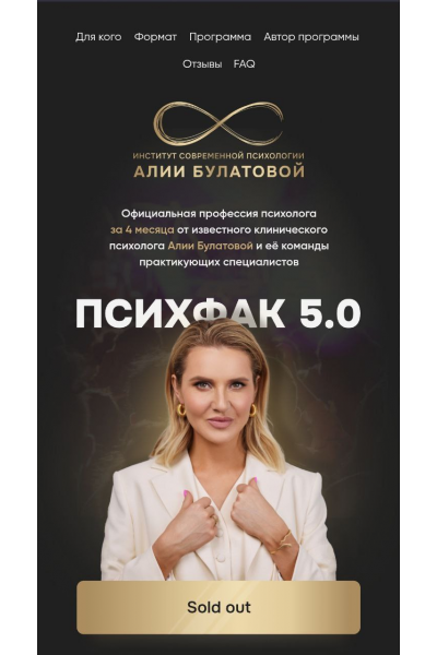 Психфак 5.0  Алия Булатова