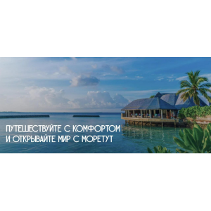 Travel Академия. 9 поток. Тариф Бизнес. Артем Венскель МореТут