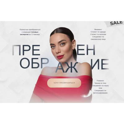 Преображение. Тариф Standart. Ирина Голубева