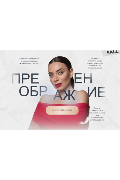 Преображение. Тариф Standart. Ирина Голубева