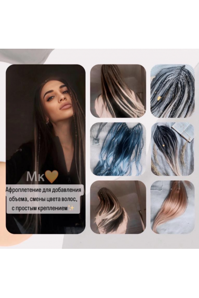 Создание и крепление афрокаркасов. Наталья Чуйко