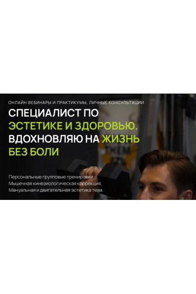 Нейтральность, осанка и мышечно-скелетные асимметрии. Часть 2 Коррекция во фронтальной и поперечной плоскости  Александр Волоткевич