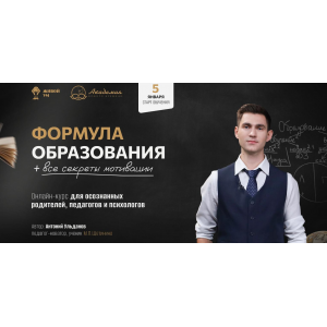 Формула образования все секреты мотивации. Тариф Самостоятельный. Антоний Ульданов Формула образования все секреты мотивации. Тариф Самостоятельный. Антоний Ульданов