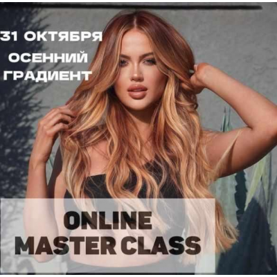 Осенний градиент. Кристина Ивановская