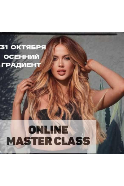 Осенний градиент. Кристина Ивановская