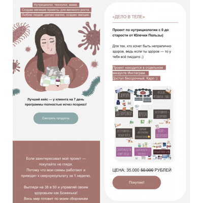 Дело в теле. Юлия Польза