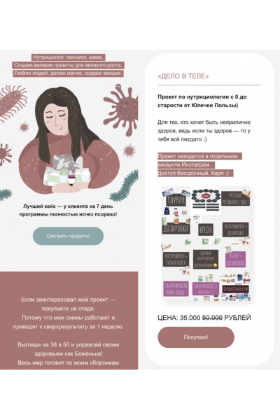 Дело в теле. Юлия Польза