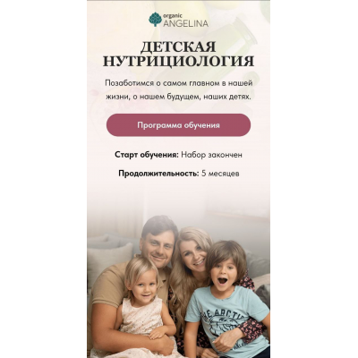 Детская нутрициология. Ангелина Федосеева