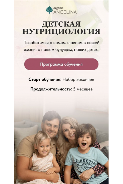 Детская нутрициология. Ангелина Федосеева