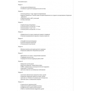 Детская нутрициология. Ангелина Федосеева