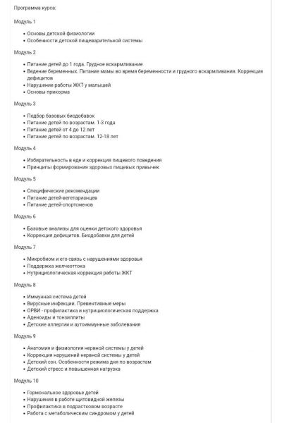 Детская нутрициология. Ангелина Федосеева