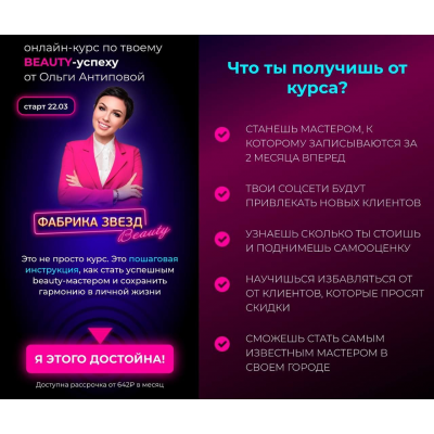 Инструкторский курс. Тариф Основной. Ольга Антипова Фабрика звезд Beauty