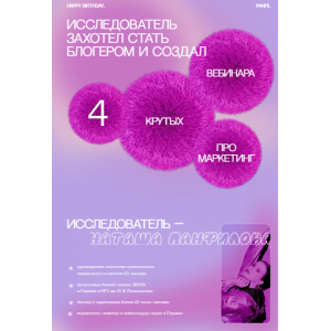 4 крутых вебинара про маркетинг + вебинар по threads Наталья Панфилова authenticityagency 4 крутых вебинара про маркетинг + вебинар по threads Наталья Панфилова authenticityagency