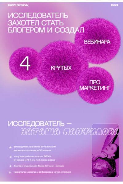  4 крутых вебинара про маркетинг + вебинар по threads Наталья Панфилова authenticityagency