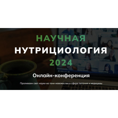Научный фитнес и нутрициология 2024. Тариф Максимальный. Александр Бурлаков Body Coach