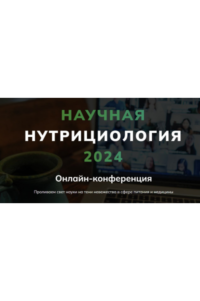 Научный фитнес и нутрициология 2024. Тариф Максимальный. Александр Бурлаков Body Coach