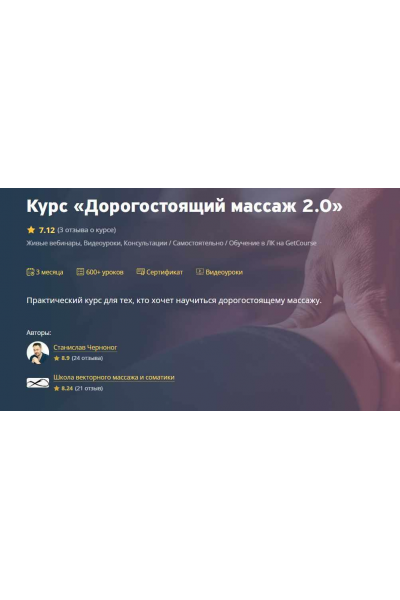 Дорогостоящий массаж 2.0. Тариф Самостоятельно. Станислав Черноног