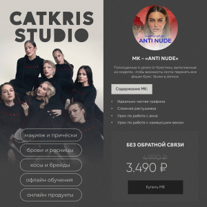 Catkris studio. МК Anti nude. catkris_studio