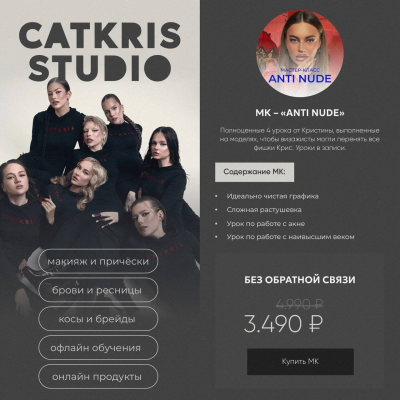 Catkris studio. МК Anti nude. catkris_studio