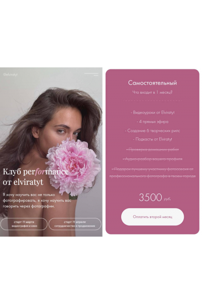 Клуб performance. Тариф Самостоятельный. Эльвира Валиева