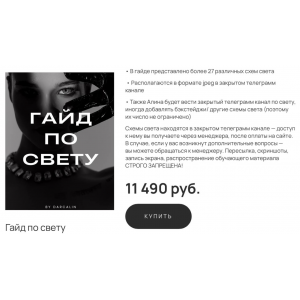 Гайд по свету. Алина Меженная