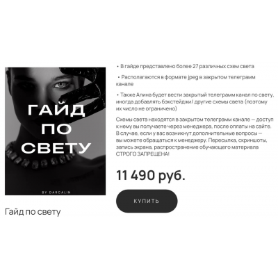 Гайд по свету. Алина Меженная