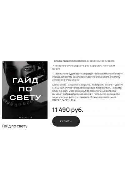 Гайд по свету. Алина Меженная