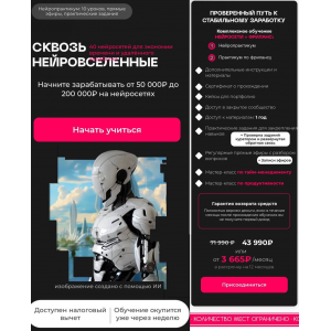 Сквозь нейровселенные. Тариф Нейросети + Фриланс. Сергей Эль