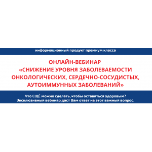 Снижение уровня заболеваемости онкологических, сердечно-сосудистых, аутоиммунных заболеваний. Светлана Тишкова, Сергей Кацалап