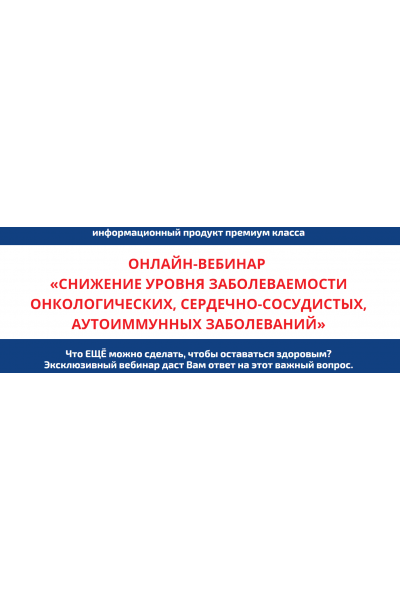 Снижение уровня заболеваемости онкологических, сердечно-сосудистых, аутоиммунных заболеваний. Светлана Тишкова, Сергей Кацалап