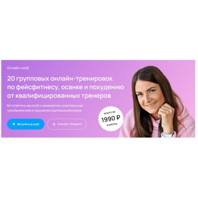 Онлайн-клуб по фейсфитнесу, осанке и похудению. Март 2025 Анастасия Адоньева