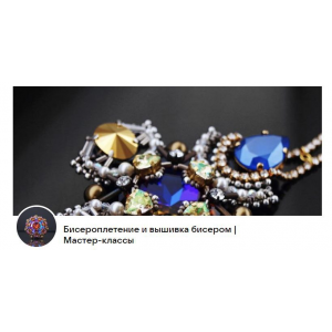 Мастер-классы. Подписка на 1 квартал 2025 года. Юлия Рыбакова Бисероплетение и вышивка бисером