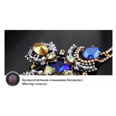 Мастер-классы. Подписка на 1 квартал 2025 года. Юлия Рыбакова Бисероплетение и вышивка бисером