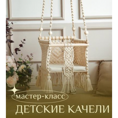 Детские качели. Наталья Никулина relax_gamak