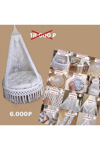 Подвесное кресло-шатер макраме. relax_gamak